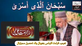 Surah tul Asraa Beauteful Qitat By Qari Karamat Ali Naeemi Fasal Abad By Qitat Academy Sialkot [upl. by Ailat]