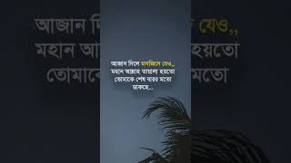 Bangla Motivation Shorts motivation shorts [upl. by Nnaeed]