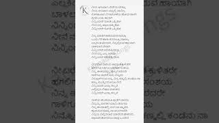 Neenu Iruvaga Iruvaga Lyrics in Kannada  Ninnindale kannadalyrics lyrics KannadaSongsLyrics [upl. by Abehsile678]