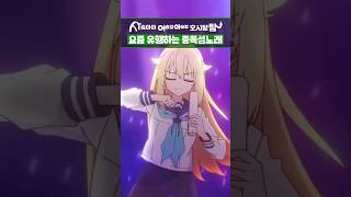 요즘 유행하는 중독성 노래 사슴 아이 어슬렁어슬렁 호시탐탐 [upl. by Nylekcaj]