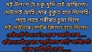 assamese romantic love storyassamese hearttuching love storyassamese love storyAJDIKHOW [upl. by Eloise]