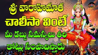 Vaarahi Matha Chalisa  Varahi Navarathrulu  Varahi Devotionals  Devotional Chants  New Raagas [upl. by Purdum274]