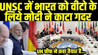 UNSC को लेकर मोदी ने काट डाला गदर मची अफरातफरी UN चीफ बोले तुरंत तैयार हैं UNSC India [upl. by Delaine]