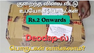 Low price household things Deodap wholesale online shopping டியோடாப்ல் பொருட்கள் வாங்கலாம Part1 [upl. by Bride]