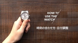 機械式時計の時刻合わせ・日付調整の仕方 [upl. by Natal507]