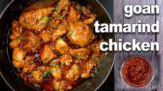 Goan Tamarind Chicken  Goan Chicken Curry  FatimasCuisineOriginal Goan Chicken Recipe [upl. by Krigsman]