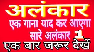 Alankar trick in hindi alankar hindi grammar GK trick in hindimpsi hindi grammar [upl. by Ahsinad]