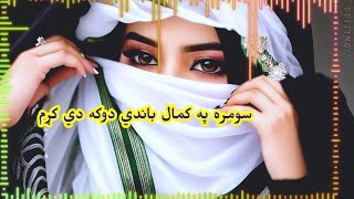 Somra Pa Kamal Bande Doka Di Kram pashto song Somrapakamalbande kamalbandi somra [upl. by Anuahsal]