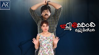 Bomma Adirindi Dimma Tirigindi Full Movie  Shakalaka Shankar Avanthika TeluguOnlineMasti [upl. by Savell]