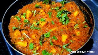 உருளைக்கிழங்கு கிரேவி மிக சுவையாக செய்வது எப்படி  POTATO GRAVY [upl. by Llerryt748]