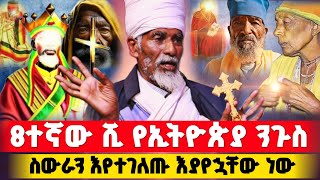 እስከ 6ተኛው ሰማይ የደረሱ መነኩሴ አግኝቼያለው የተሰወሩ ቦታዎችን አቃቸዋለው   ቀሲስ አምደ ጊዮርጊስ orthodox [upl. by Yaron]