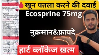 ecosprin ke fayde  ecosprin ke side effects  ecosprin 75 mg tablet uses in hindi  ecosprin 75 mg [upl. by Ardeed795]