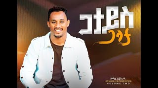 Dejene Doda new Wolaytta Full Album [upl. by Olraced599]