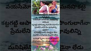 Asthma bandhuvu  movie  manisi ko sneham  songlyrics SPBalu amp Janaki shortvideo [upl. by Adnaral]