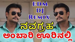 ಅಂಬಾರಿ ಊರಿನಲ್ಲಿ Navagraha  Ambari Oorinalli New DJ REMIX💥 SONG EDM 💥 DJ DJ SUBHASH SK KUMAR 2024 [upl. by Earvin311]