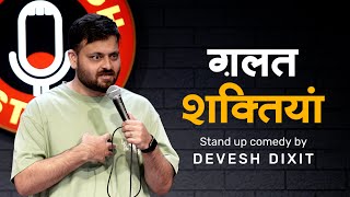 Galat Shaktiyaan  Standup Comedy by Devesh Dixit [upl. by Dilan]