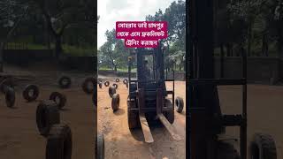 Forklift Training Centre Mobile 01406475724 Address Ashulia Dhaka [upl. by Konstanze]