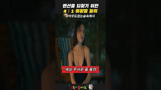 펜션 되찾기 위해 경찰 비위 맞추기mp4 [upl. by Ilaire]