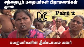 சந்தையூர் பறையர்களின் சாதி வெறி Dalit Untouchability wall Part 2  2 [upl. by Schnur]