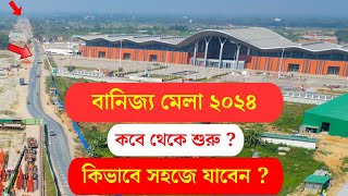 Banijjo Mela 2024  কিভাবে সহজে যাবেন   বাণিজ্য মেলা ২০২৪  Dhaka International Trade Fair 2024 [upl. by Stefan]