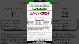 Today Tamil Calendar l Rasi palan l September 27 2024 l tamilcalendar tamilcalendar2024 [upl. by Velvet]