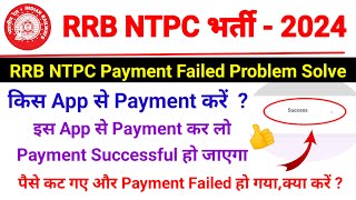 RRB NTPC Payment Failed Problem Solved 🔥 RRB NTPC Form Payment Kaise Kare 2024  NTPC Online Form [upl. by Annay83]