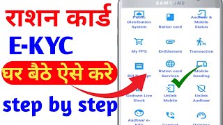 Ration card kyc kaise kare। Ration card kyc kaise kare jharkhand। Ration card online kyc kaise kare [upl. by Eelam530]