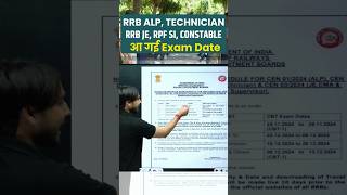 RRB ALP EXAM DATE 2024  RRB JE EXAM 2014  RRB TECHNICIAN EXAM DATE 2024 SHORTS ALP PW [upl. by Stephenson]