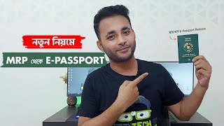 Passport reissue new process  নতুন নিয়মে MRP to ePassport Reissue amp Ekpay Online Payment 2023 [upl. by Solitta]