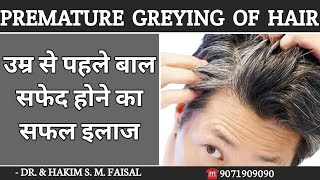 Premature Greying Of Hair Causes amp Herbal Treatment  बालों का समय से पहले सफेद होने का देसी इलाज [upl. by Brittney]