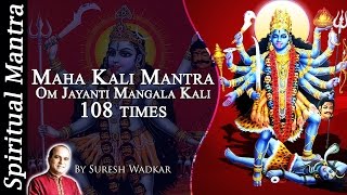 quotMaha Kali Mantraquot 108 times  Om Jayanti Mangala Kali By Suresh Wadkar [upl. by Sillad]