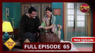 Gudiya Rani  1 Nov 2024  Full Episode 65  Full HD Newepisode  गुड़िया रानी  Dangal TV [upl. by Boeschen]