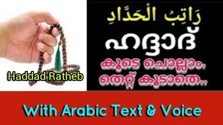 Haddad Ratheeb Lets recite together with no mistakes  Arabic text included [upl. by Ruffina]