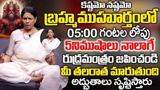 ఈ పని చేస్తే Powerful Brahma Muhurta Meditation  Do This 5Minute  Aruna Yoga Exclusive Interview [upl. by Rellia]