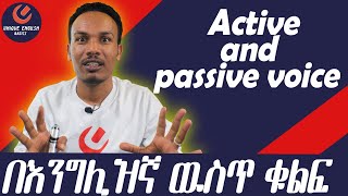 Active ወደ passive ለመቀየር ቀለል ያለ ዘዴ [upl. by Annunciata]