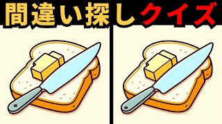 【間違い探し】 すべての違いを見つけられるかな？集中力アップ [upl. by Haldeman]