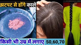 How To Turn White Hair To Black Naturally At HomeGrey Hair ReverseGrey Hair Solution At Hom मानिए [upl. by Brandyn]