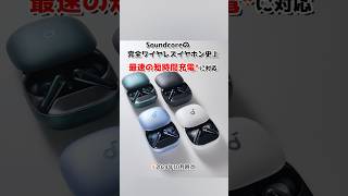 Anker待望「究極の⾳質と静寂」を実現したワイヤレスイヤホン『Soundcore Liberty 4 Pro』shorts Anker Soundcore [upl. by Prichard]