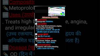 Tablet Metoprolol uses dose side effect in hindi doctor ICU hospital ajmedicoz lab clinic [upl. by Anan]