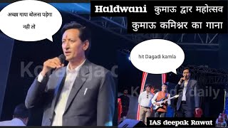 haldwani kumaun mahotsav me IAS deepak rawat nr gaya gana [upl. by Changaris]