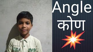 Angle कोण [upl. by Elyn]