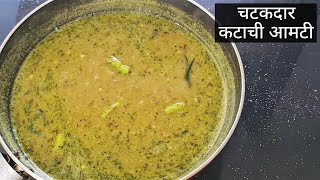 चटकदार कटाची आमटी  Katachi Amti Recipe  Chana Dal Soup l Very Tasty Maharashtrian Dish [upl. by Yrek]