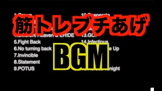 筋トレのモチベーションと集中力をあげるBGM 洋楽集 1時間耐久 音楽 Best Workout Music 2023 [upl. by Qiratla673]