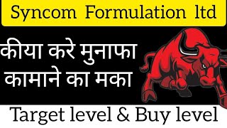 syncom formulations latest news  syncom formulations share  syncom formulation  SI364 [upl. by Bucher]