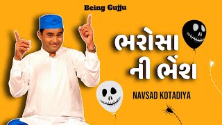 ભરોસા ની ભેંશ  Navsad Kotadiya Jokes  Gujarati Comedy Show  Jokes in Gujarati [upl. by Nevs]