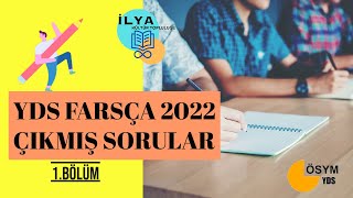 YDS FARSÇA 2022 ÇIKMIŞ SORULAR SORU ÇÖZÜMÜ  1BÖLÜM [upl. by Nitreb86]