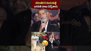 జగపతి బాబు ఏడ్చేశాడు 😓 JagapathiBabu Emotional Words About Chiranjeevi ytshorts [upl. by Cyma]