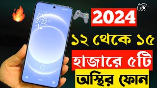 ১৫ হাজার টাকার মধ্যে সেরা স্মার্টফোন 2024  Top 5 Best Mobile Phones Under 15000 Taka in 2024 [upl. by Iz]