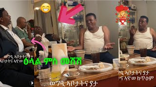 New Eritrean habesha show  meshesh  berhe Gile Funny 😁 ዕላል ምስ መሸሽ [upl. by Lionel744]