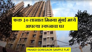 Pahadi goregaon sample flat  Mhada Mumbai Lottery 2023  InvestPur mhada [upl. by Hilbert]